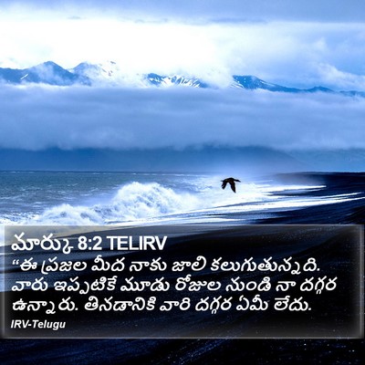 మార్కు 8:2 TELIRV Bible Verse Image