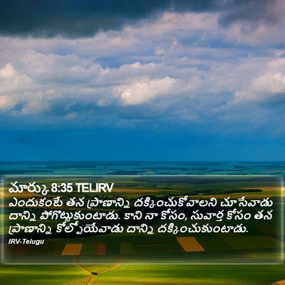 మార్కు 8:35 TELIRV Bible Verse Image