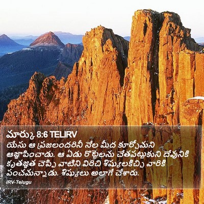 మార్కు 8:6 TELIRV Bible Verse Image