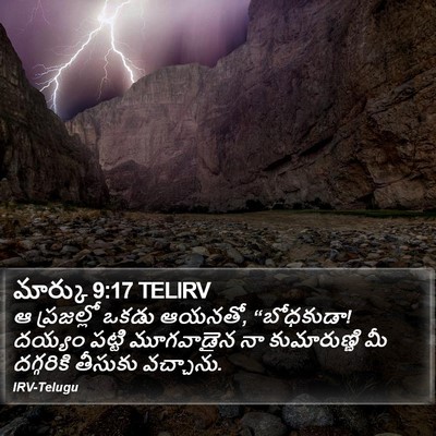 మార్కు 9:17 TELIRV Bible Verse Image