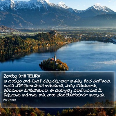 మార్కు 9:18 TELIRV Bible Verse Image
