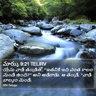 మార్కు 9:21 TELIRV Bible Verse Image