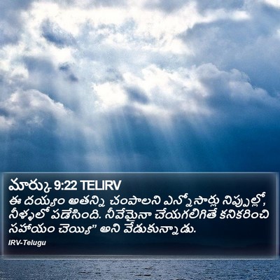 మార్కు 9:22 TELIRV Bible Verse Image