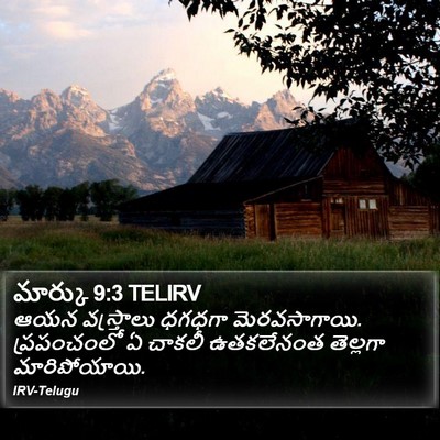 మార్కు 9:3 TELIRV Bible Verse Image