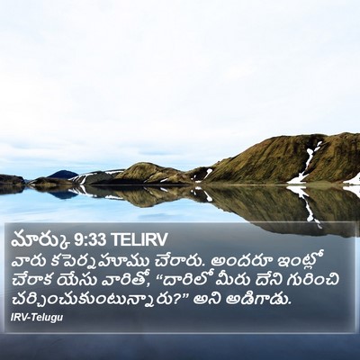 మార్కు 9:33 TELIRV Bible Verse Image