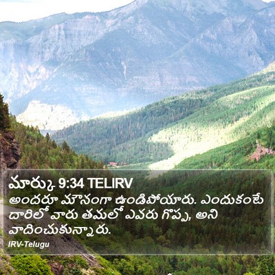మార్కు 9:34 TELIRV Bible Verse Image