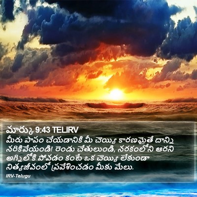 మార్కు 9:43 TELIRV Bible Verse Image