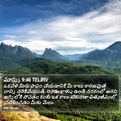 మార్కు 9:46 TELIRV Bible Verse Image