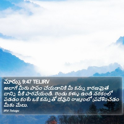 మార్కు 9:47 TELIRV Bible Verse Image