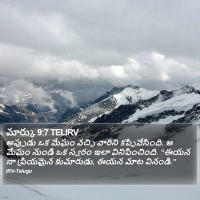 మార్కు 9:7 TELIRV Bible Verse Image