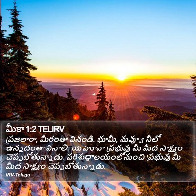 మీకా 1:2 TELIRV Bible Verse Image