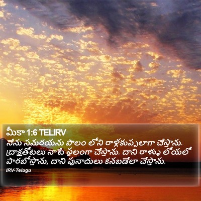 మీకా 1:6 TELIRV Bible Verse Image