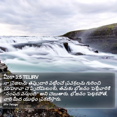 మీకా 3:5 TELIRV Bible Verse Image