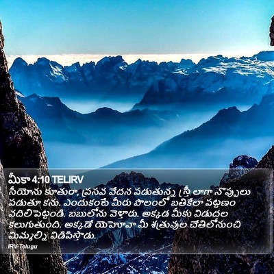 మీకా 4:10 TELIRV Bible Verse Image