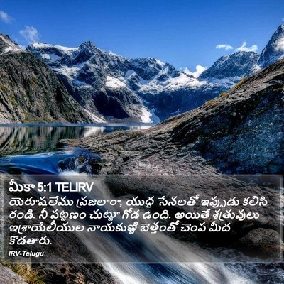 మీకా 5:1 TELIRV Bible Verse Image