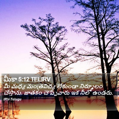 మీకా 5:12 TELIRV Bible Verse Image