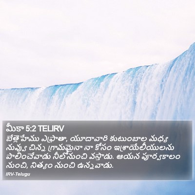 మీకా 5:2 TELIRV Bible Verse Image
