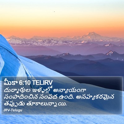 మీకా 6:10 TELIRV Bible Verse Image
