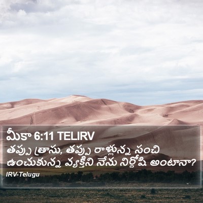 మీకా 6:11 TELIRV Bible Verse Image