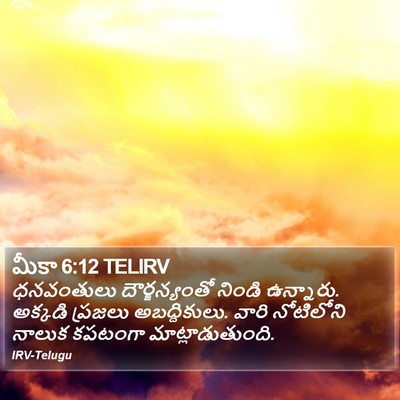 మీకా 6:12 TELIRV Bible Verse Image