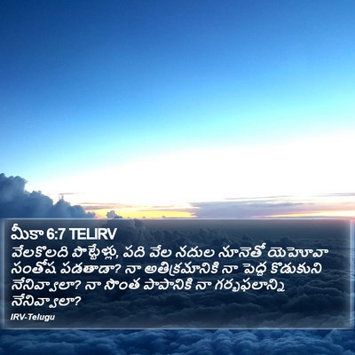 మీకా 6:7 TELIRV Bible Verse Image