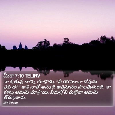 మీకా 7:10 TELIRV Bible Verse Image