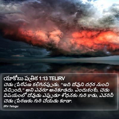 యాకోబు పత్రిక 1:13 TELIRV Bible Verse Image