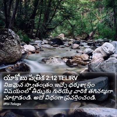 యాకోబు పత్రిక 2:12 TELIRV Bible Verse Image