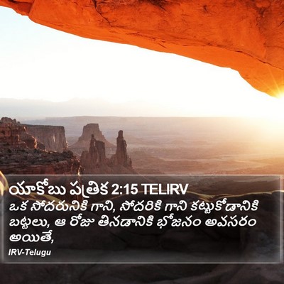 యాకోబు పత్రిక 2:15 TELIRV Bible Verse Image