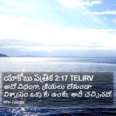 యాకోబు పత్రిక 2:17 TELIRV Bible Verse Image