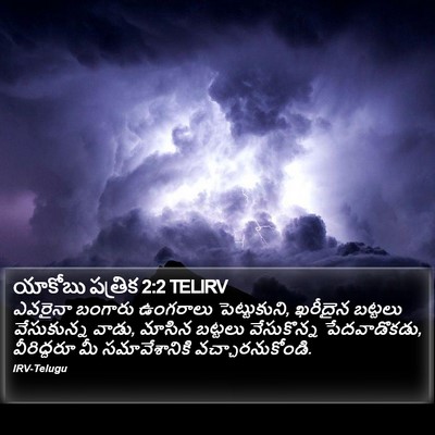 యాకోబు పత్రిక 2:2 TELIRV Bible Verse Image