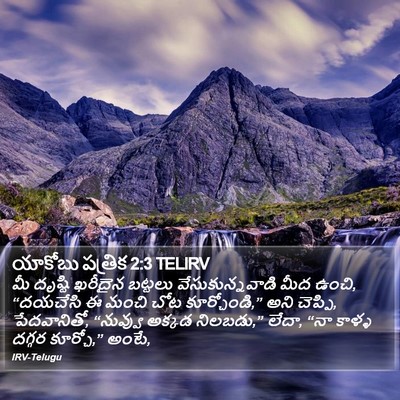 యాకోబు పత్రిక 2:3 TELIRV Bible Verse Image