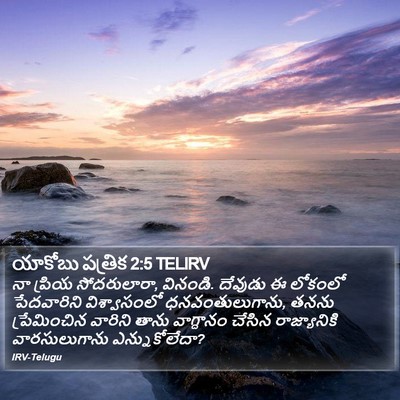 యాకోబు పత్రిక 2:5 TELIRV Bible Verse Image