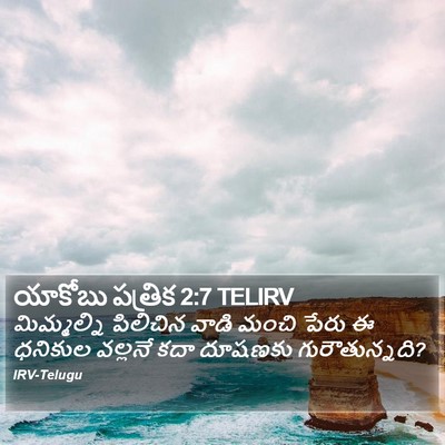 యాకోబు పత్రిక 2:7 TELIRV Bible Verse Image