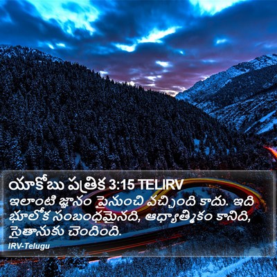 యాకోబు పత్రిక 3:15 TELIRV Bible Verse Image