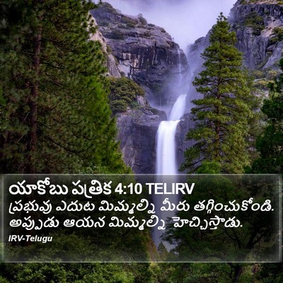 యాకోబు పత్రిక 4:10 TELIRV Bible Verse Image