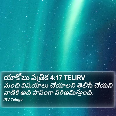 యాకోబు పత్రిక 4:17 TELIRV Bible Verse Image