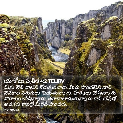 యాకోబు పత్రిక 4:2 TELIRV Bible Verse Image