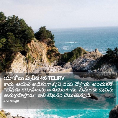 యాకోబు పత్రిక 4:6 TELIRV Bible Verse Image