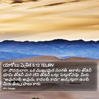 యాకోబు పత్రిక 5:12 TELIRV Bible Verse Image