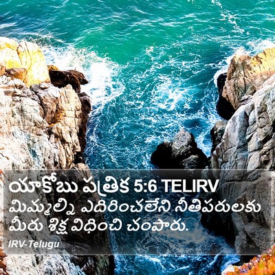 యాకోబు పత్రిక 5:6 TELIRV Bible Verse Image
