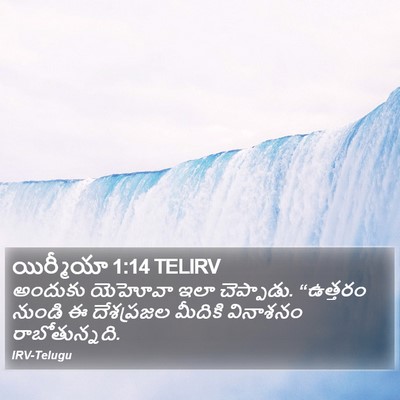 యిర్మీయా 1:14 TELIRV Bible Verse Image