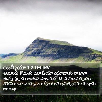 యిర్మీయా 1:2 TELIRV Bible Verse Image