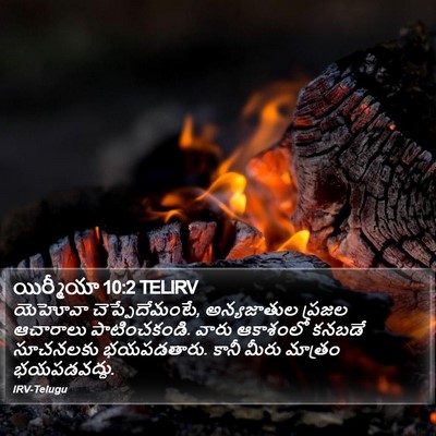 యిర్మీయా 10:2 TELIRV Bible Verse Image