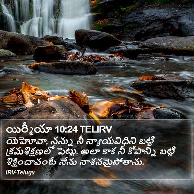 యిర్మీయా 10:24 TELIRV Bible Verse Image