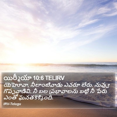 యిర్మీయా 10:6 TELIRV Bible Verse Image