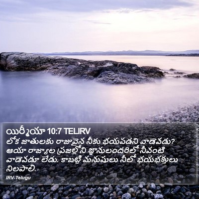 యిర్మీయా 10:7 TELIRV Bible Verse Image