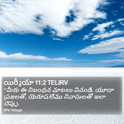 యిర్మీయా 11:2 TELIRV Bible Verse Image