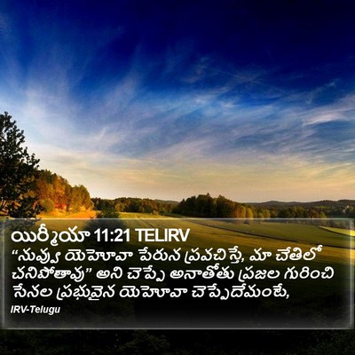 యిర్మీయా 11:21 TELIRV Bible Verse Image