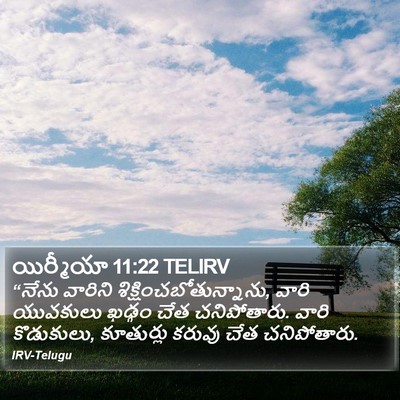 యిర్మీయా 11:22 TELIRV Bible Verse Image